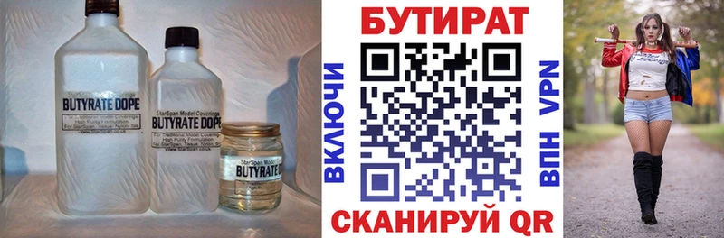 Бутират вода  Стародуб 